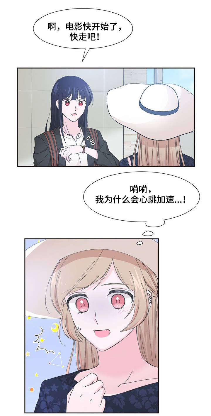 《同门挚爱》漫画最新章节第1章：心跳加速免费下拉式在线观看章节第【1】张图片