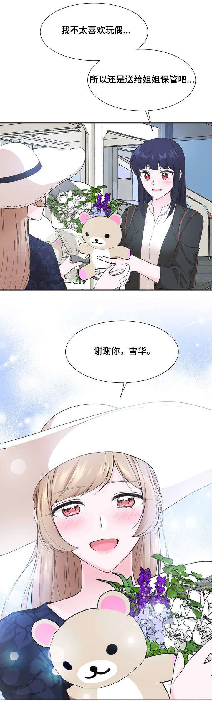 《同门挚爱》漫画最新章节第2章：送我的吗免费下拉式在线观看章节第【1】张图片