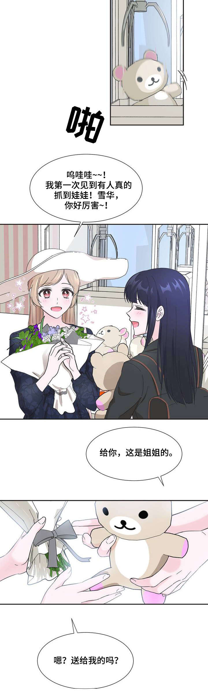 《同门挚爱》漫画最新章节第2章：送我的吗免费下拉式在线观看章节第【2】张图片