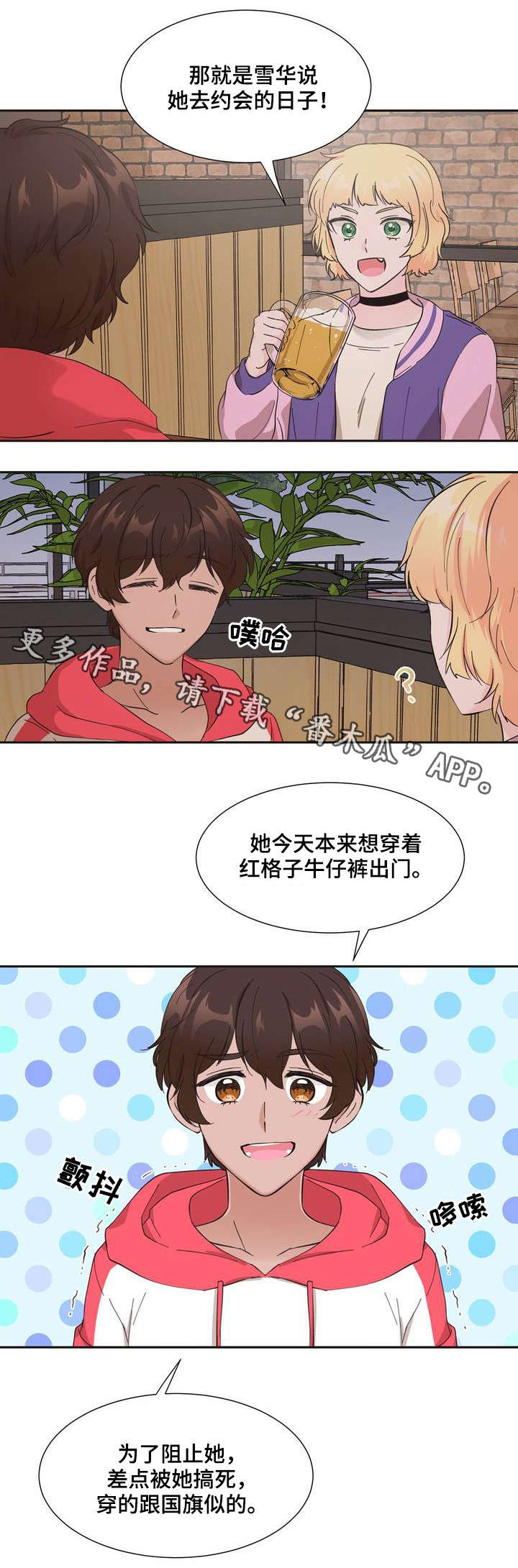 《同门挚爱》漫画最新章节第3章：你没事吧免费下拉式在线观看章节第【8】张图片