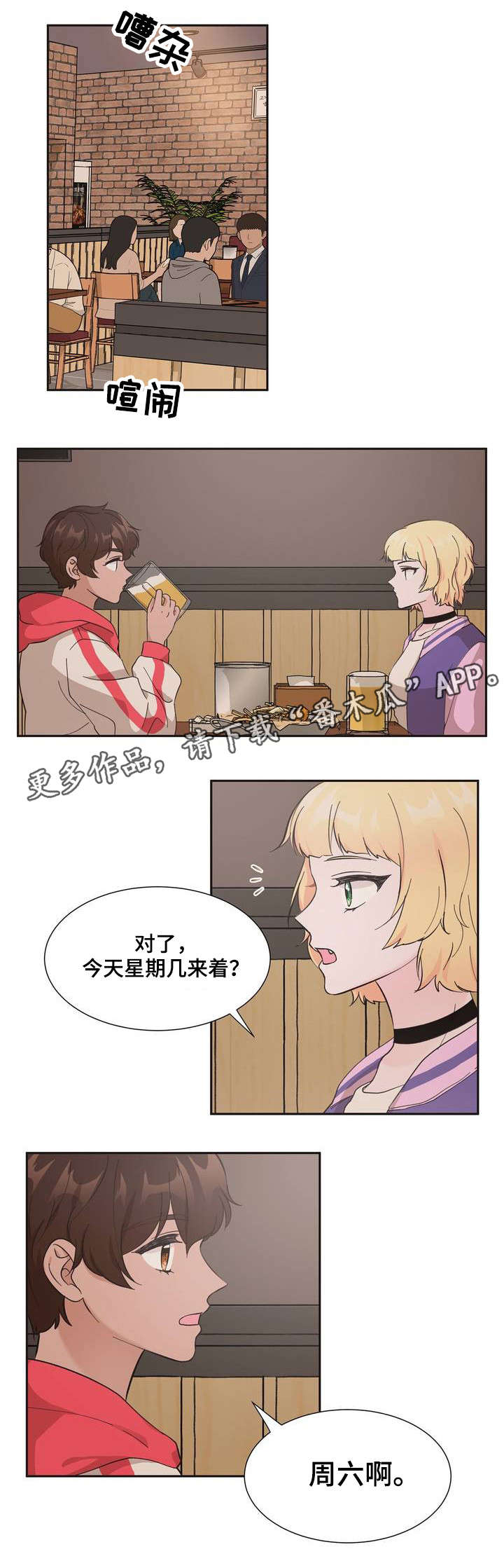 《同门挚爱》漫画最新章节第3章：你没事吧免费下拉式在线观看章节第【9】张图片