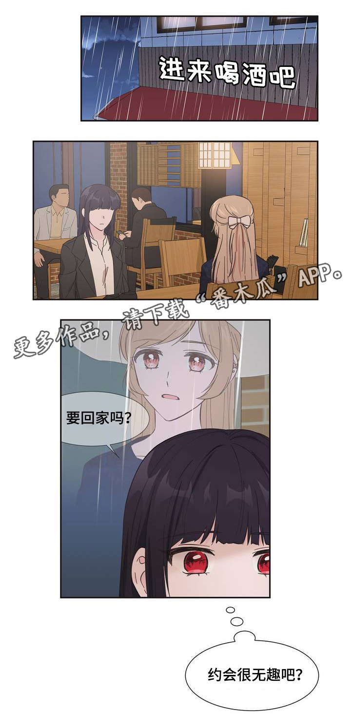 《同门挚爱》漫画最新章节第3章：你没事吧免费下拉式在线观看章节第【3】张图片