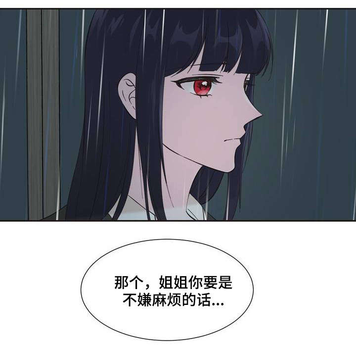 《同门挚爱》漫画最新章节第3章：你没事吧免费下拉式在线观看章节第【10】张图片