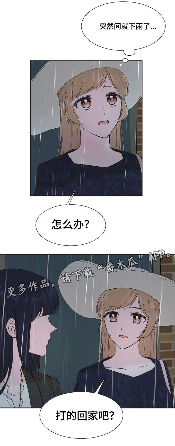 《同门挚爱》漫画最新章节第3章：你没事吧免费下拉式在线观看章节第【11】张图片