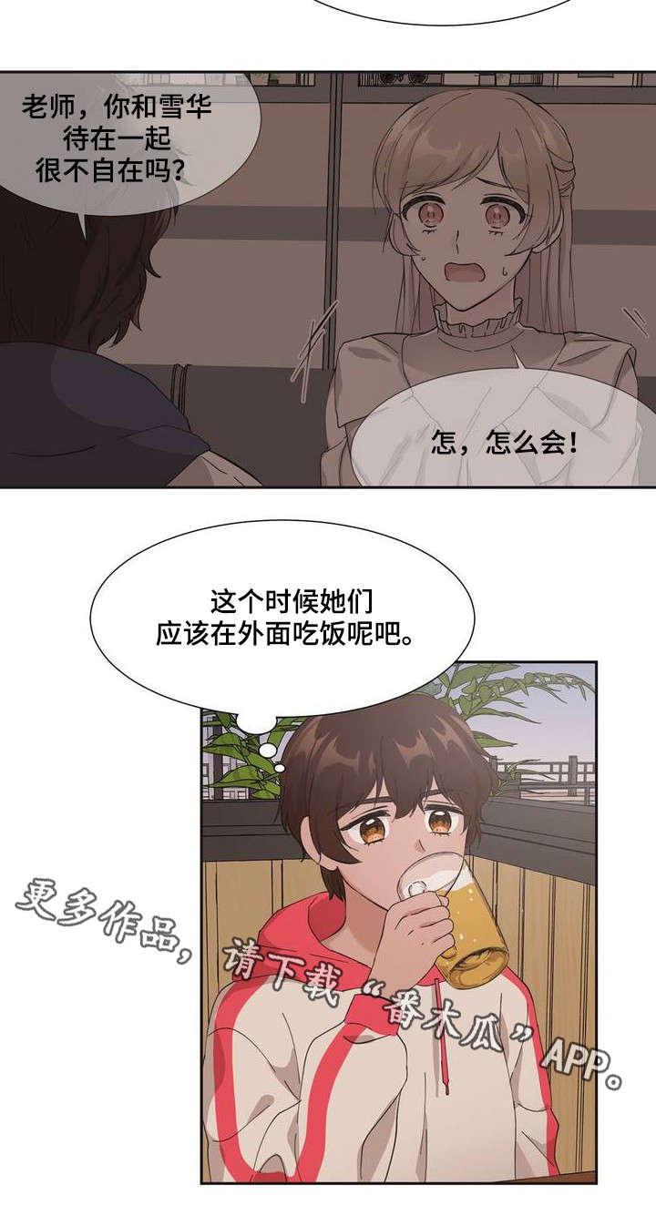 《同门挚爱》漫画最新章节第3章：你没事吧免费下拉式在线观看章节第【6】张图片