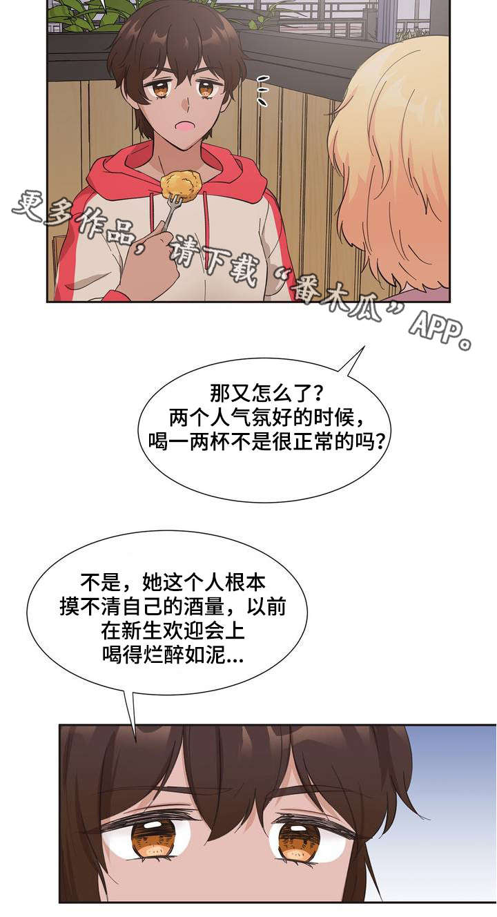 《同门挚爱》漫画最新章节第3章：你没事吧免费下拉式在线观看章节第【4】张图片