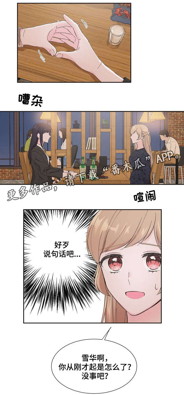 《同门挚爱》漫画最新章节第3章：你没事吧免费下拉式在线观看章节第【1】张图片