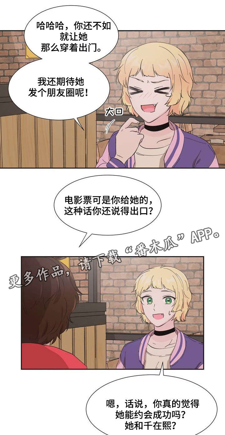 《同门挚爱》漫画最新章节第3章：你没事吧免费下拉式在线观看章节第【7】张图片