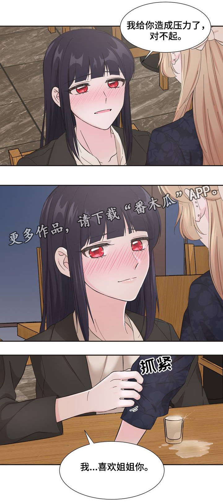 《同门挚爱》漫画最新章节第4章：特别开心免费下拉式在线观看章节第【7】张图片