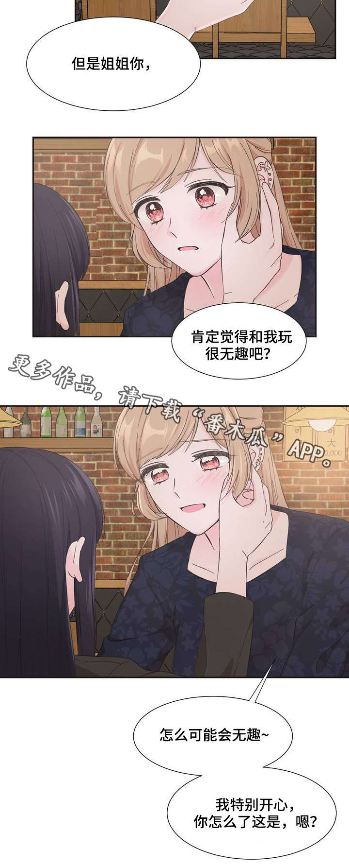 《同门挚爱》漫画最新章节第4章：特别开心免费下拉式在线观看章节第【8】张图片