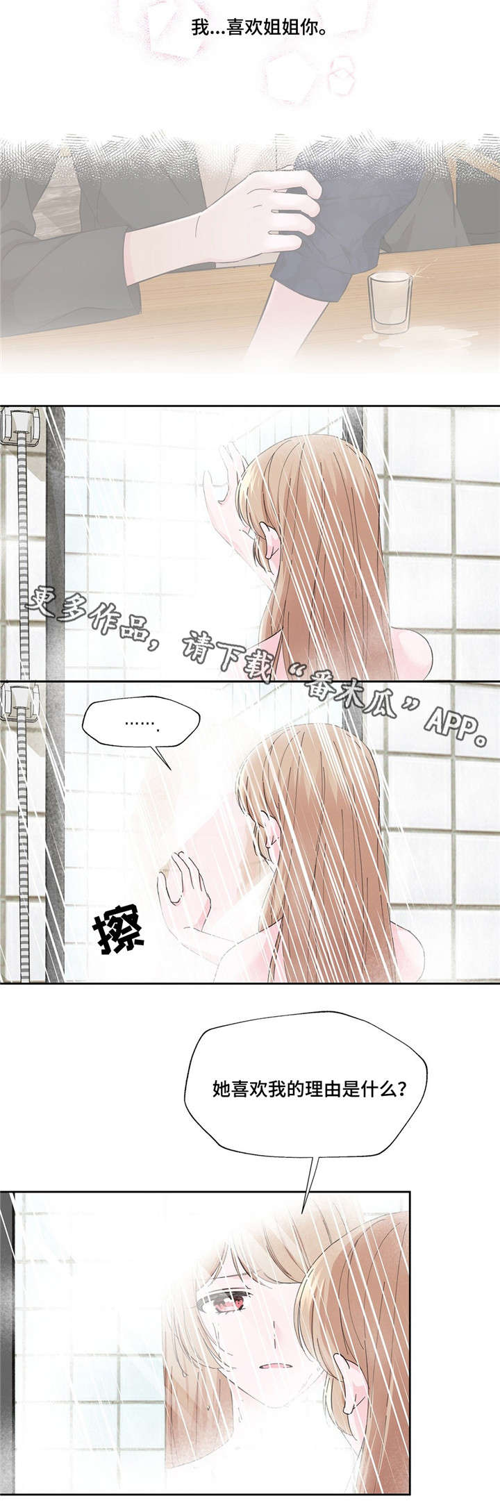 《同门挚爱》漫画最新章节第5章：理由是什么免费下拉式在线观看章节第【1】张图片