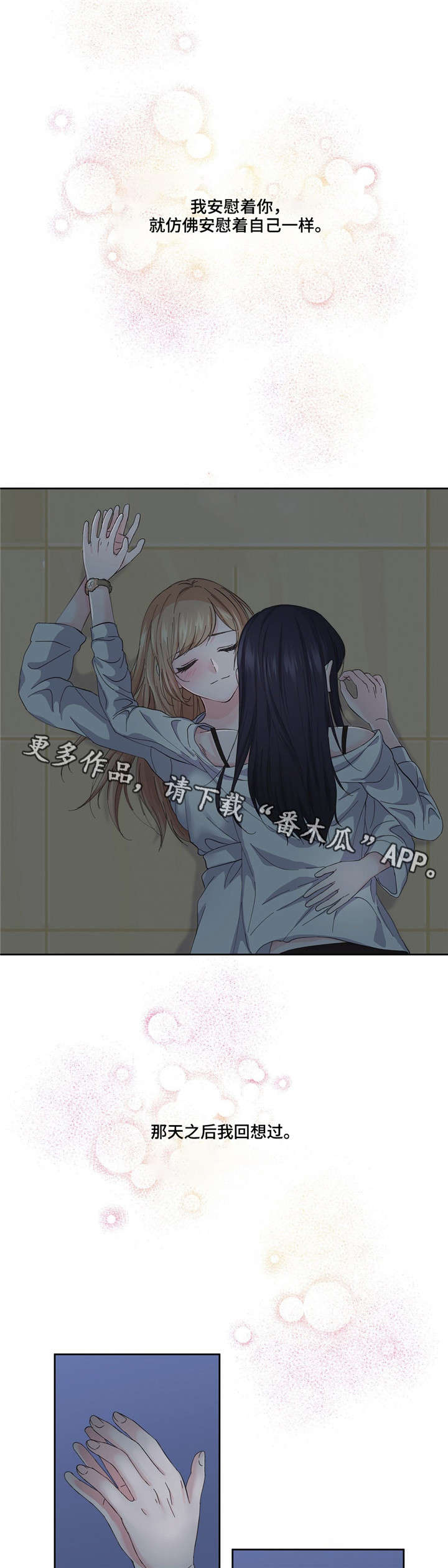 《同门挚爱》漫画最新章节第6章：暧昧免费下拉式在线观看章节第【2】张图片