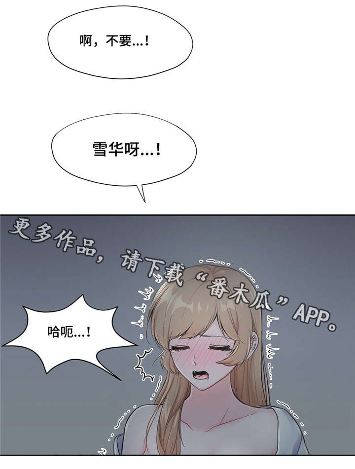 《同门挚爱》漫画最新章节第7章：梦免费下拉式在线观看章节第【10】张图片