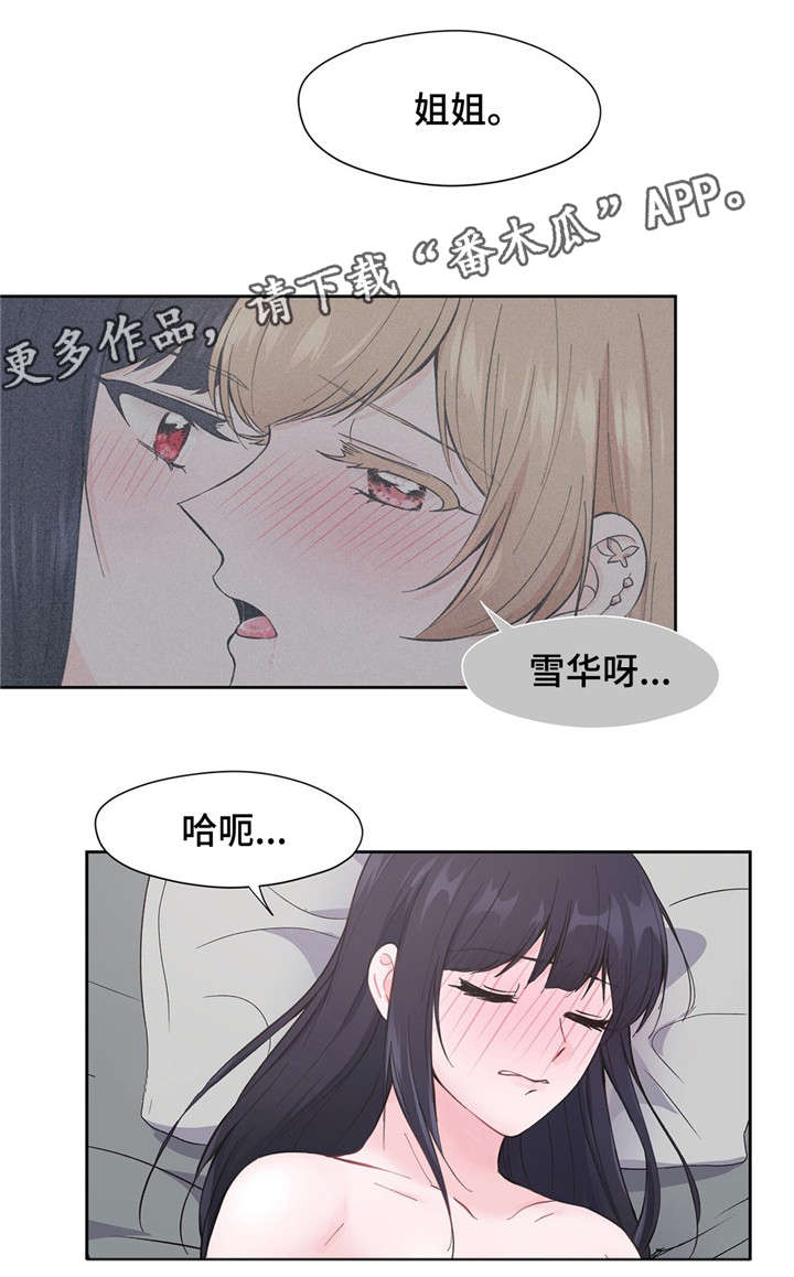 《同门挚爱》漫画最新章节第7章：梦免费下拉式在线观看章节第【5】张图片