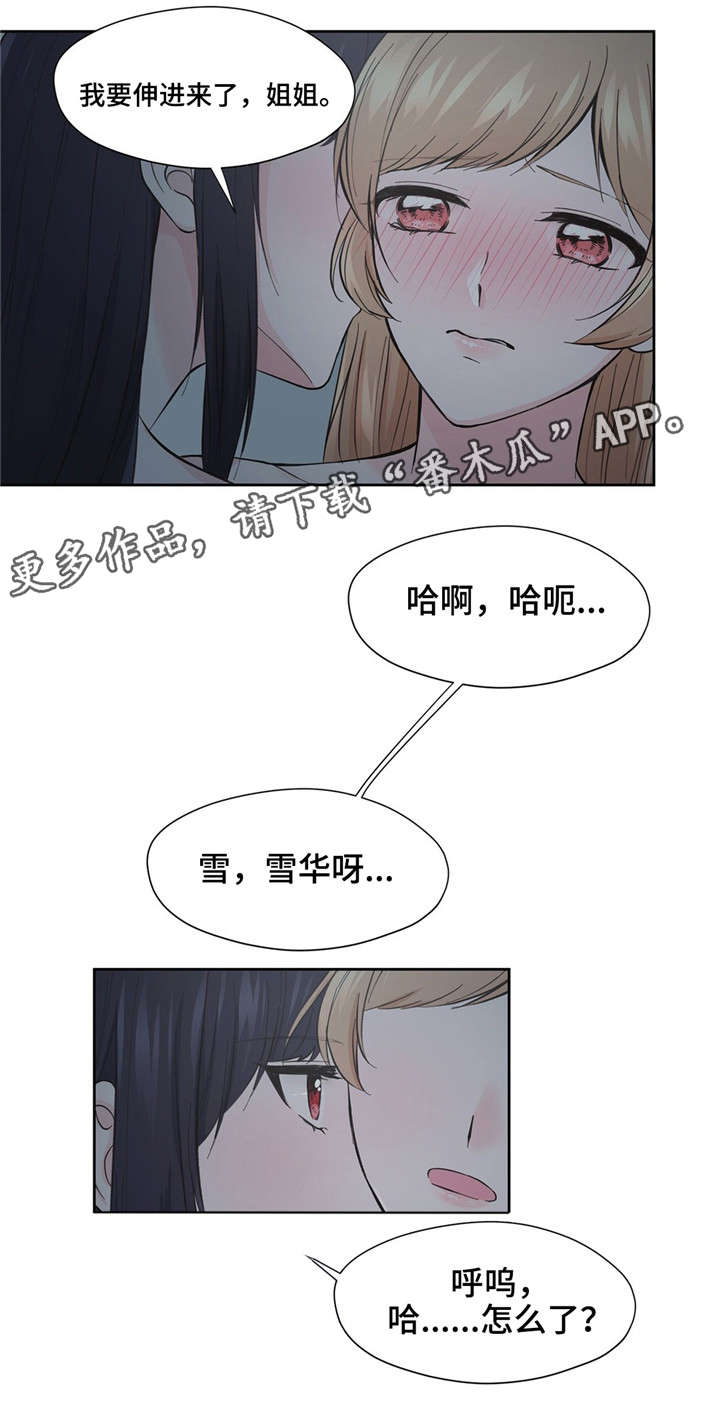 《同门挚爱》漫画最新章节第7章：梦免费下拉式在线观看章节第【9】张图片