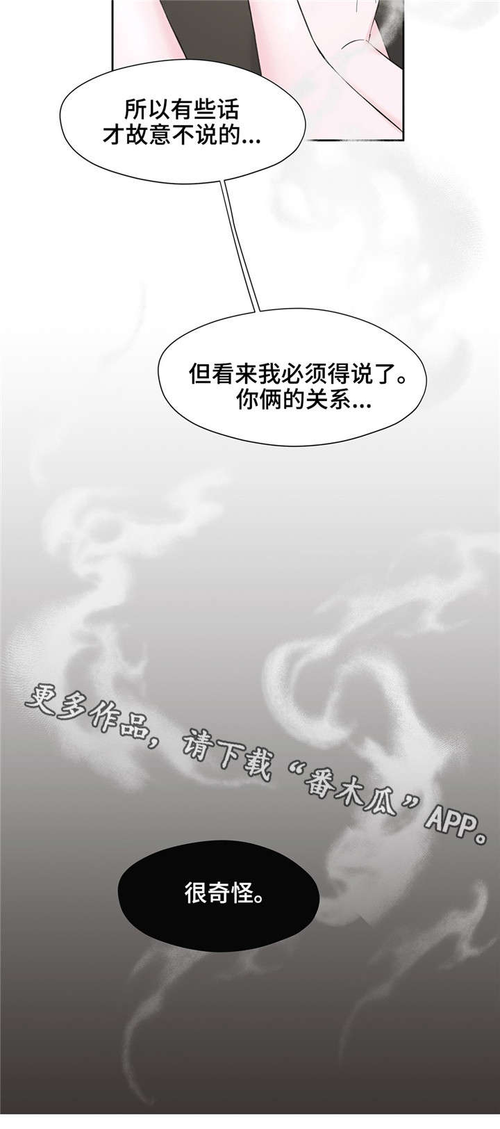 《同门挚爱》漫画最新章节第8章：很奇怪免费下拉式在线观看章节第【1】张图片