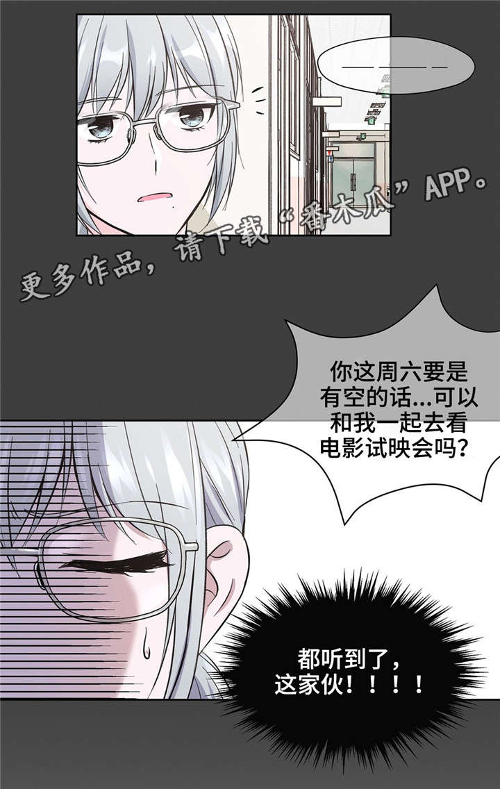 《同门挚爱》漫画最新章节第8章：很奇怪免费下拉式在线观看章节第【8】张图片