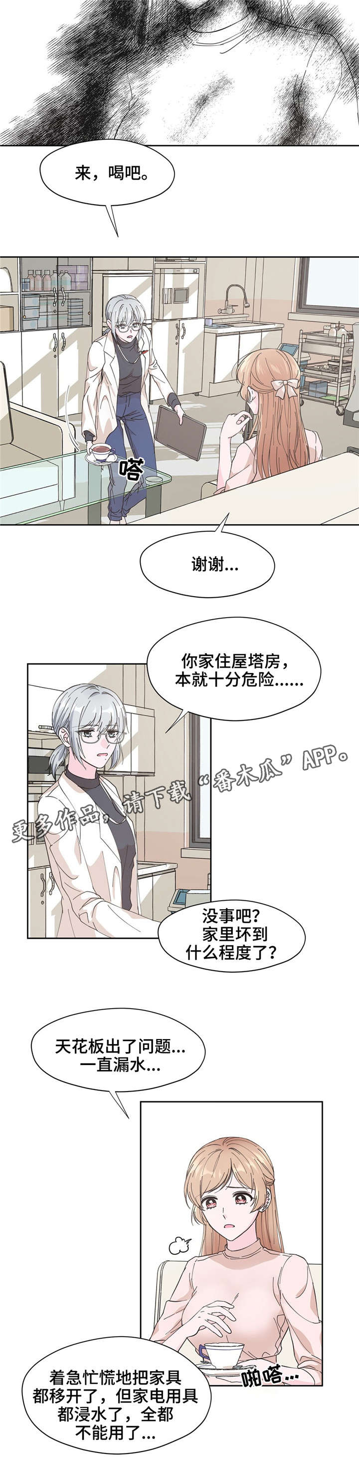 《同门挚爱》漫画最新章节第9章：漏水免费下拉式在线观看章节第【2】张图片