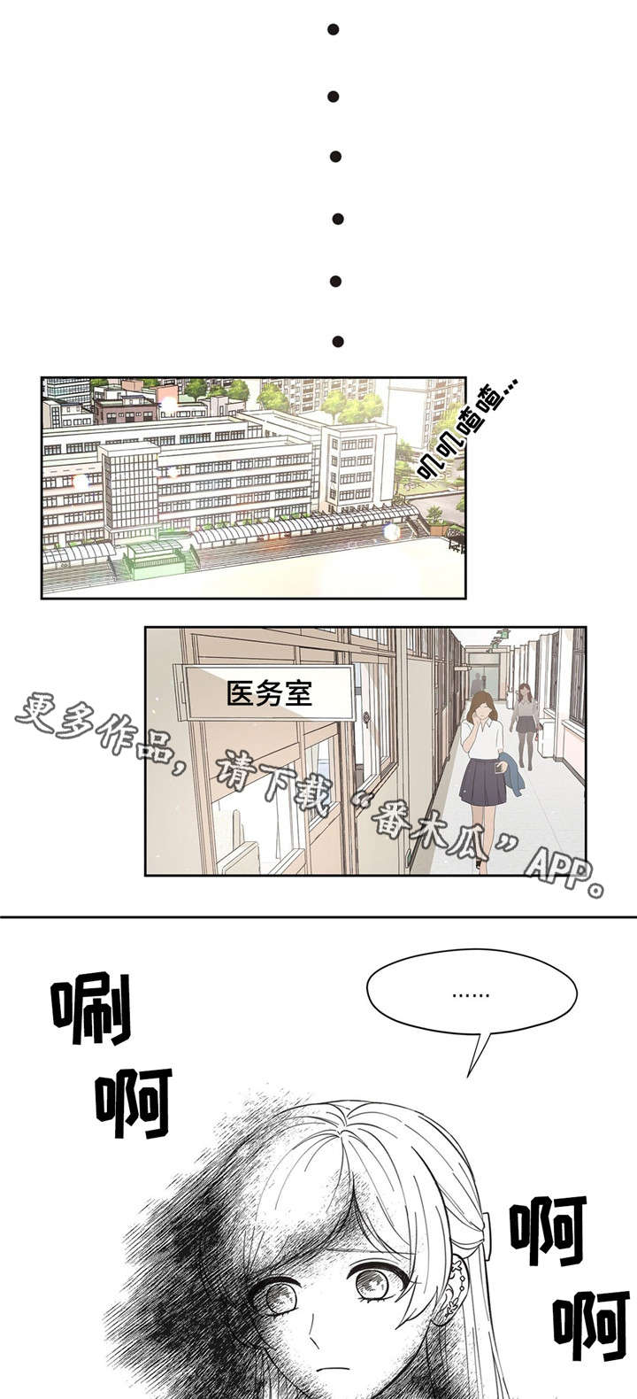 《同门挚爱》漫画最新章节第9章：漏水免费下拉式在线观看章节第【3】张图片