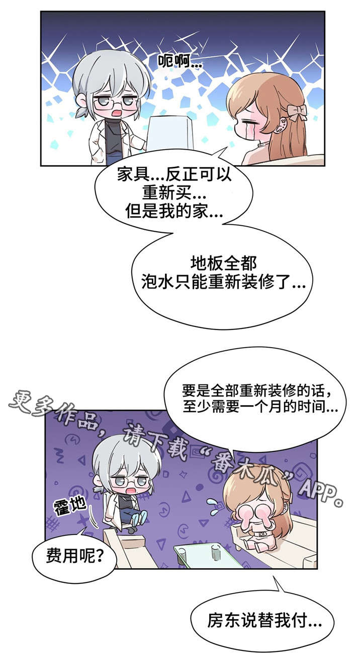 《同门挚爱》漫画最新章节第9章：漏水免费下拉式在线观看章节第【1】张图片