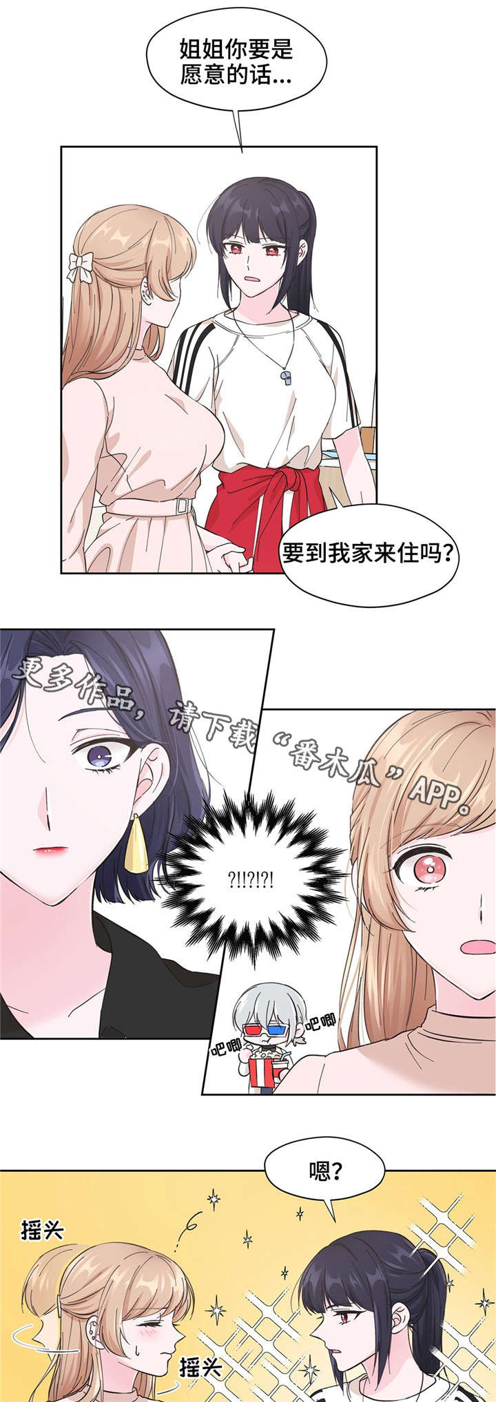 《同门挚爱》漫画最新章节第10章：麻烦你了免费下拉式在线观看章节第【4】张图片