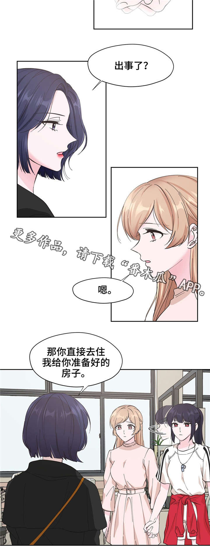 《同门挚爱》漫画最新章节第10章：麻烦你了免费下拉式在线观看章节第【6】张图片