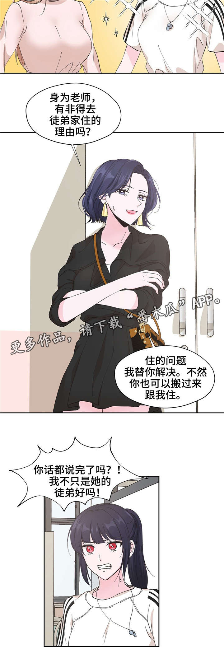 《同门挚爱》漫画最新章节第10章：麻烦你了免费下拉式在线观看章节第【3】张图片