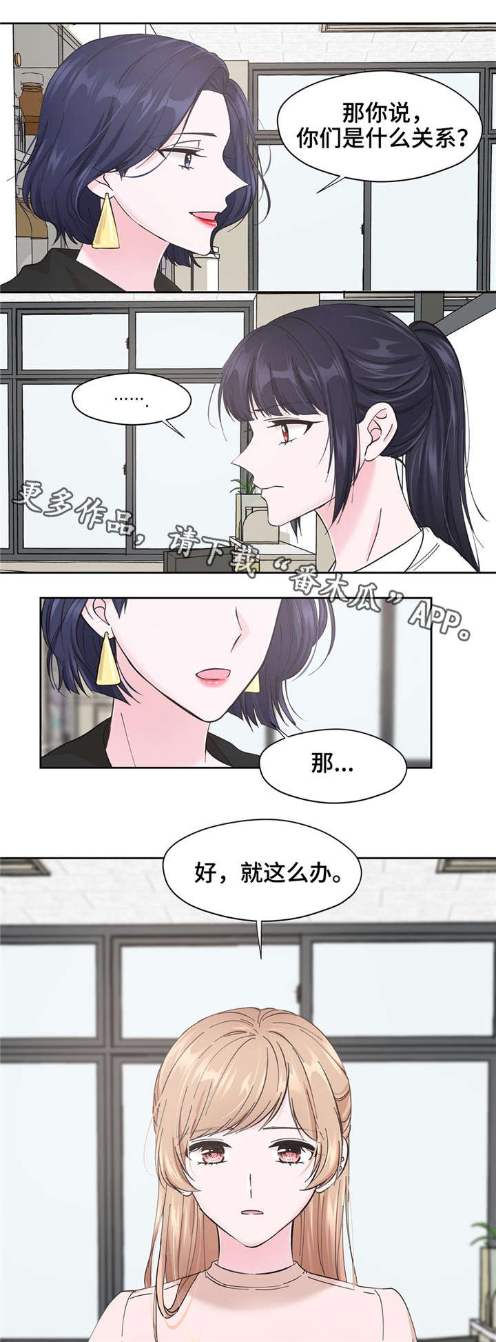 《同门挚爱》漫画最新章节第10章：麻烦你了免费下拉式在线观看章节第【2】张图片