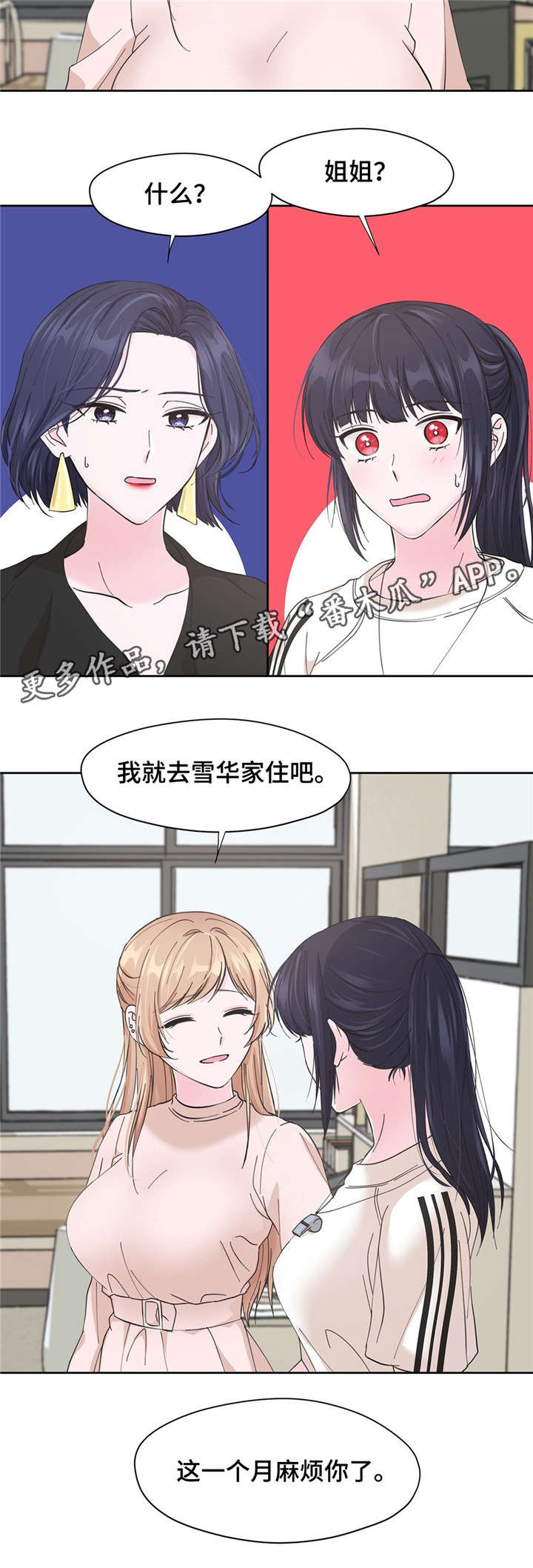 《同门挚爱》漫画最新章节第10章：麻烦你了免费下拉式在线观看章节第【1】张图片