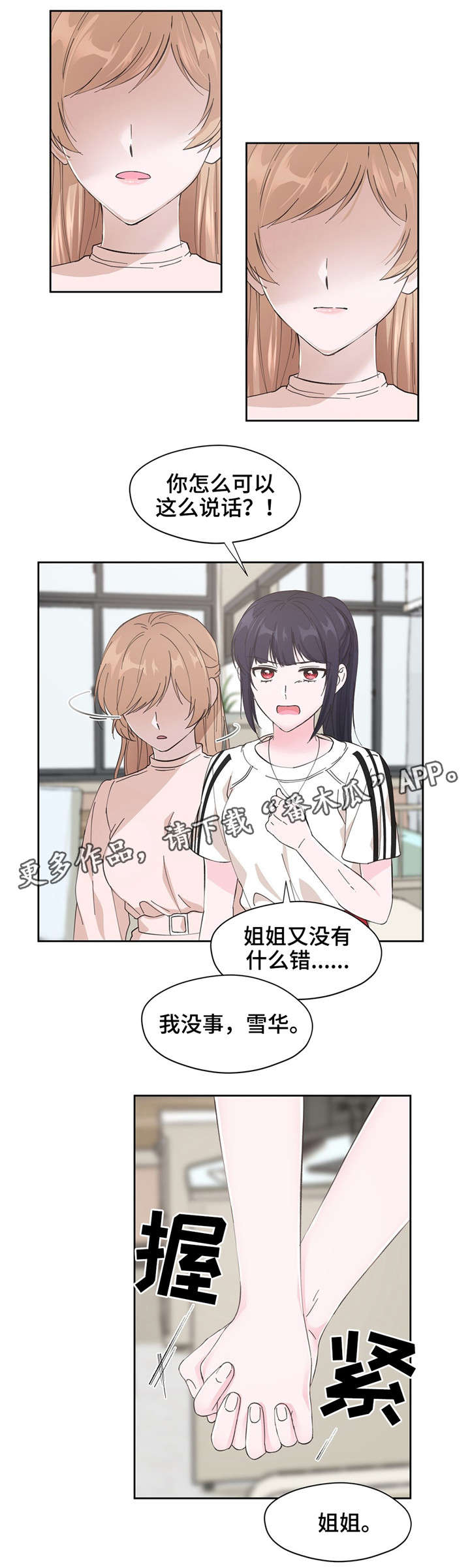 《同门挚爱》漫画最新章节第10章：麻烦你了免费下拉式在线观看章节第【5】张图片