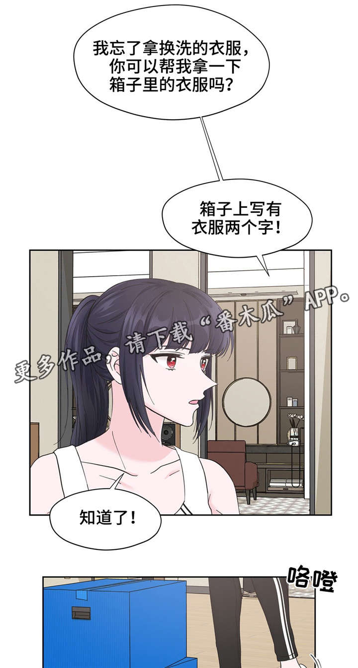 《同门挚爱》漫画最新章节第11章：道具免费下拉式在线观看章节第【6】张图片