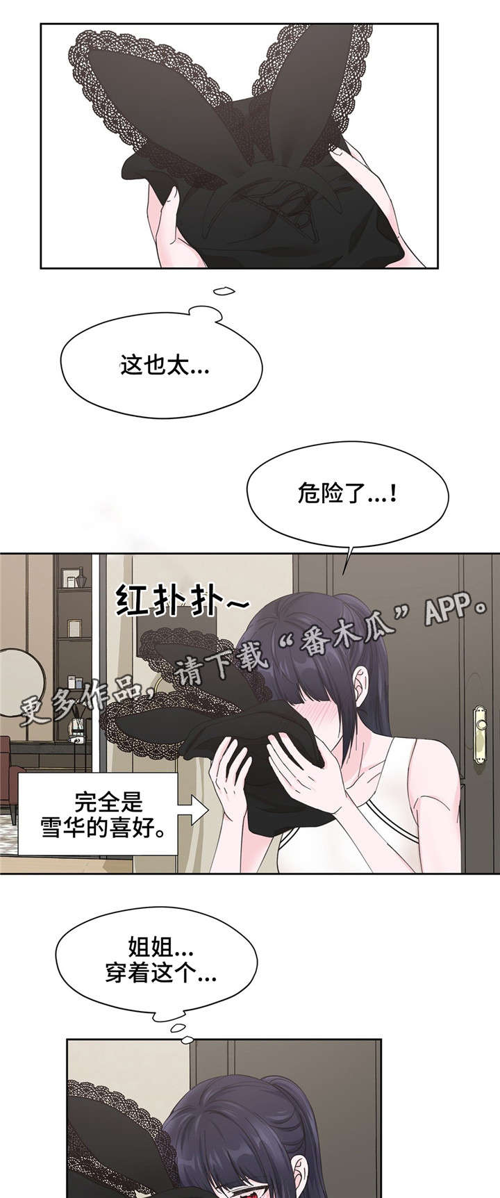 《同门挚爱》漫画最新章节第11章：道具免费下拉式在线观看章节第【2】张图片