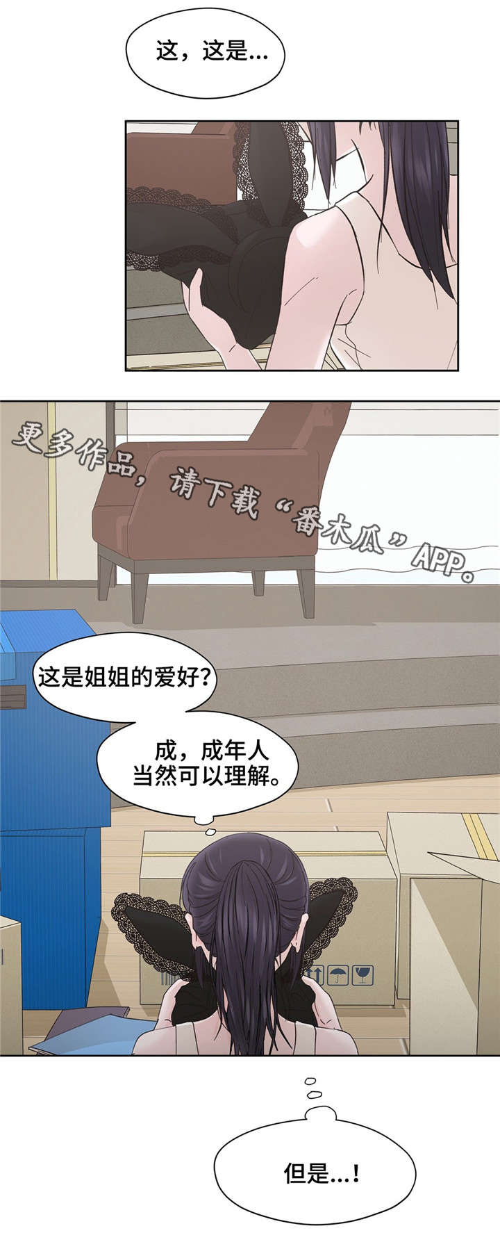 《同门挚爱》漫画最新章节第11章：道具免费下拉式在线观看章节第【3】张图片