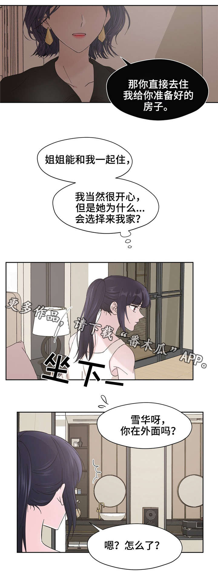 《同门挚爱》漫画最新章节第11章：道具免费下拉式在线观看章节第【7】张图片