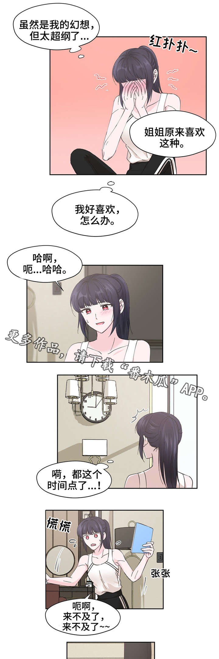 《同门挚爱》漫画最新章节第12章：幻想免费下拉式在线观看章节第【7】张图片