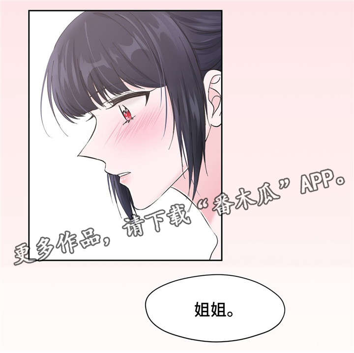 《同门挚爱》漫画最新章节第12章：幻想免费下拉式在线观看章节第【8】张图片