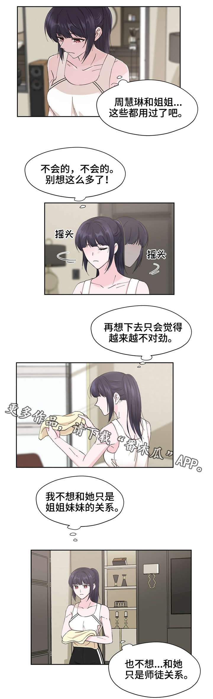 《同门挚爱》漫画最新章节第12章：幻想免费下拉式在线观看章节第【5】张图片