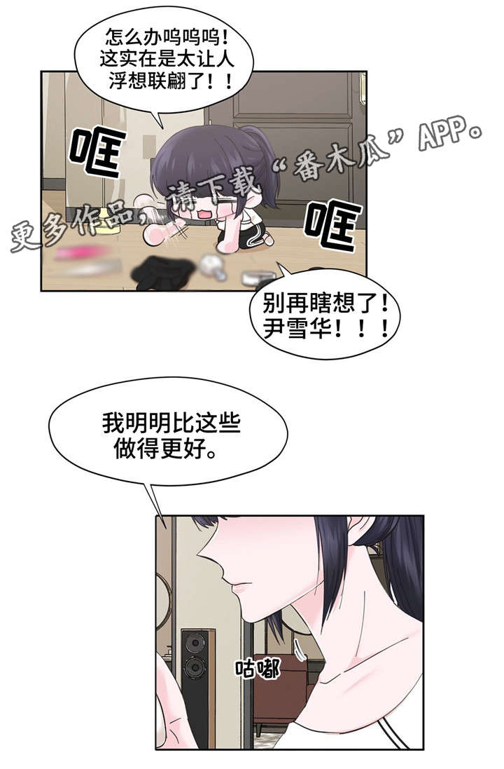 《同门挚爱》漫画最新章节第12章：幻想免费下拉式在线观看章节第【11】张图片