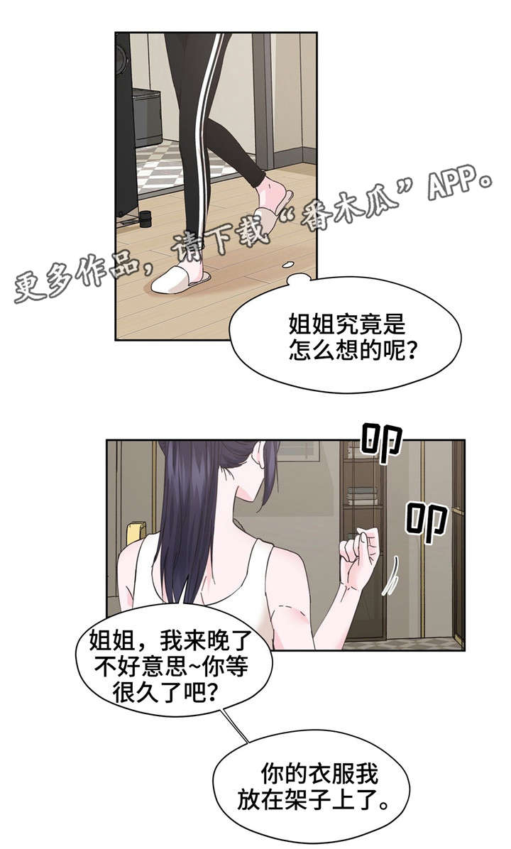 《同门挚爱》漫画最新章节第12章：幻想免费下拉式在线观看章节第【4】张图片