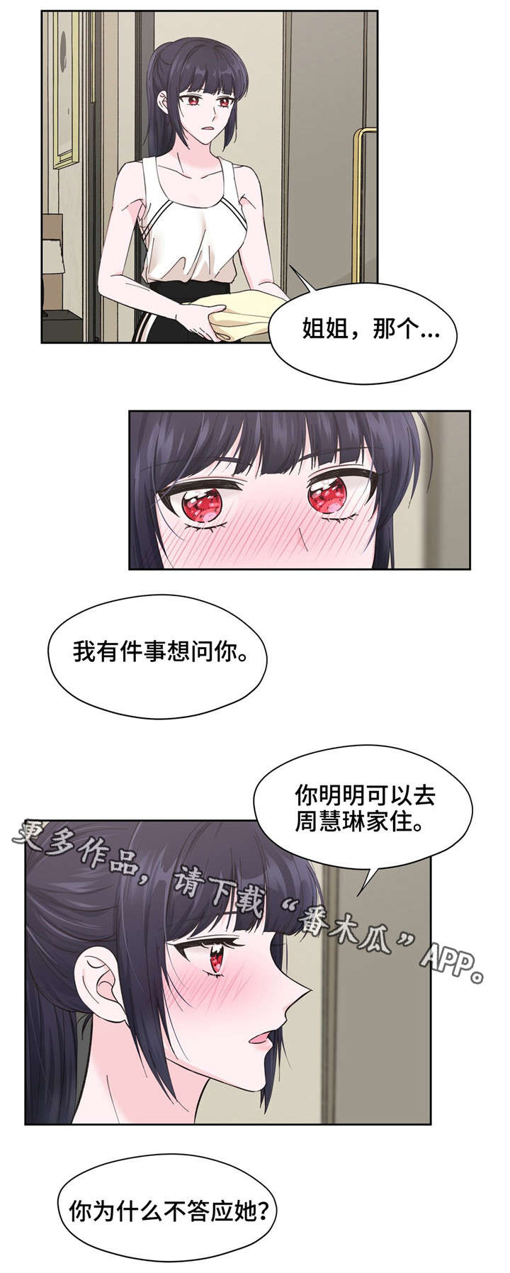 《同门挚爱》漫画最新章节第12章：幻想免费下拉式在线观看章节第【3】张图片