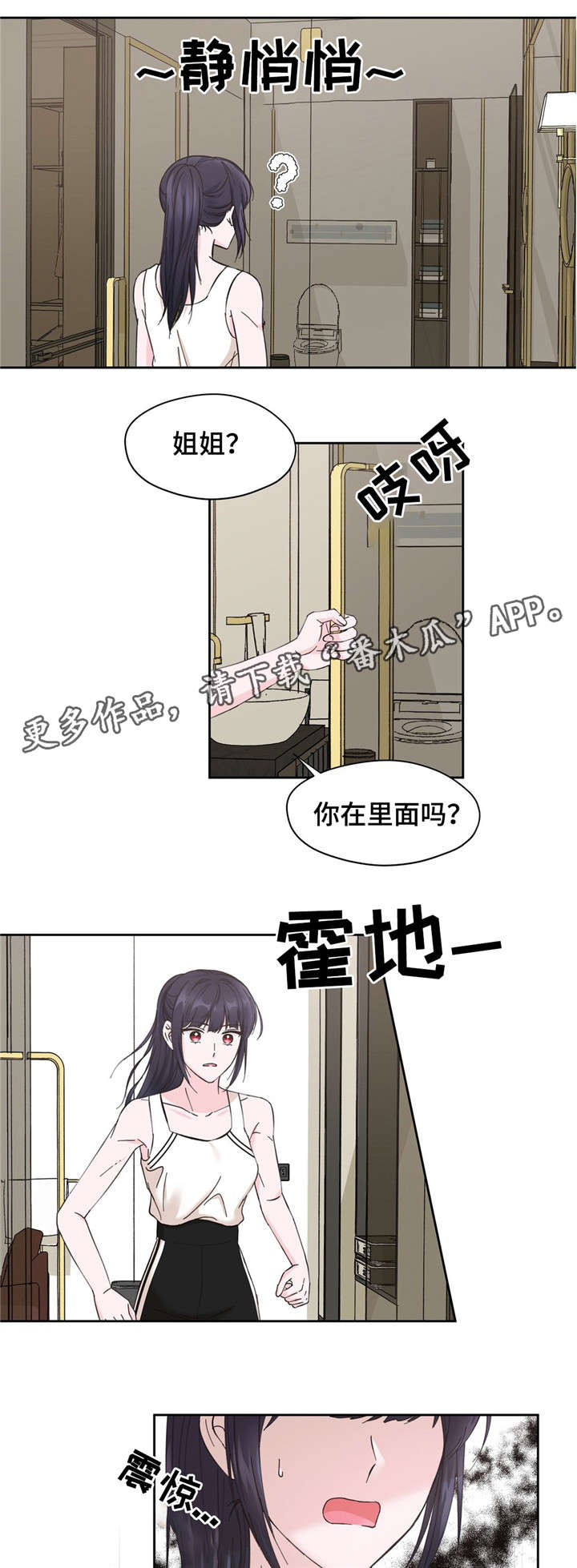 《同门挚爱》漫画最新章节第12章：幻想免费下拉式在线观看章节第【2】张图片