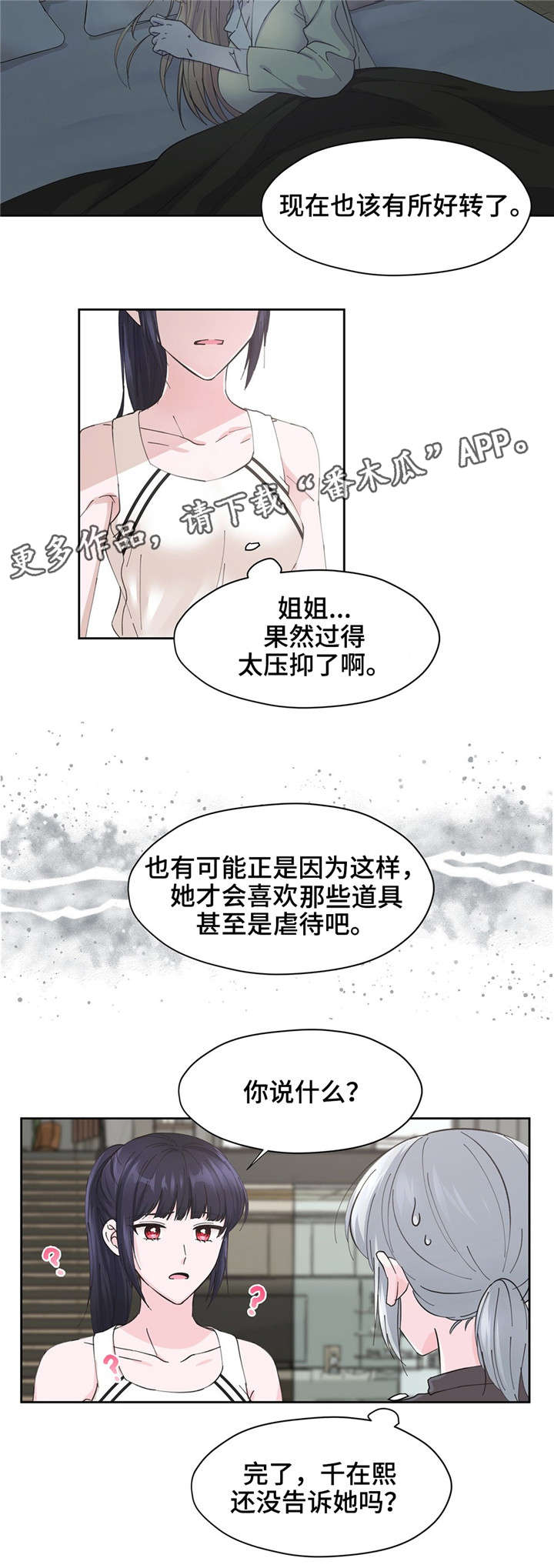 《同门挚爱》漫画最新章节第13章：说完再走免费下拉式在线观看章节第【2】张图片