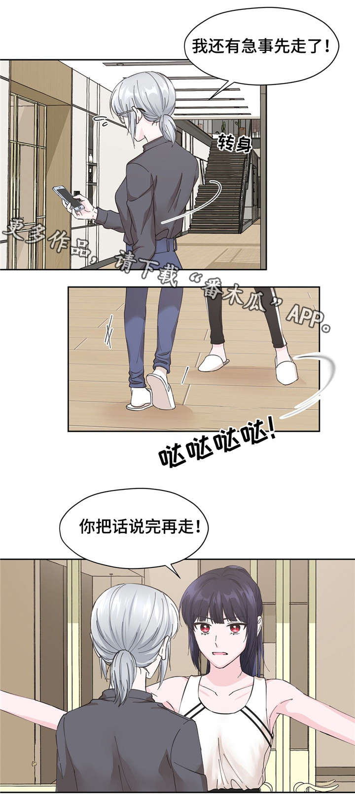 《同门挚爱》漫画最新章节第13章：说完再走免费下拉式在线观看章节第【1】张图片