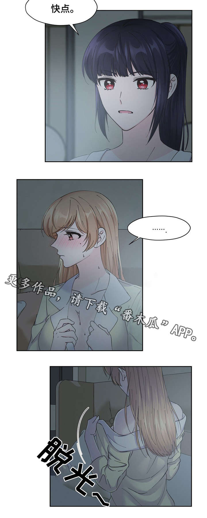 《同门挚爱》漫画最新章节第14章：换衣服免费下拉式在线观看章节第【5】张图片