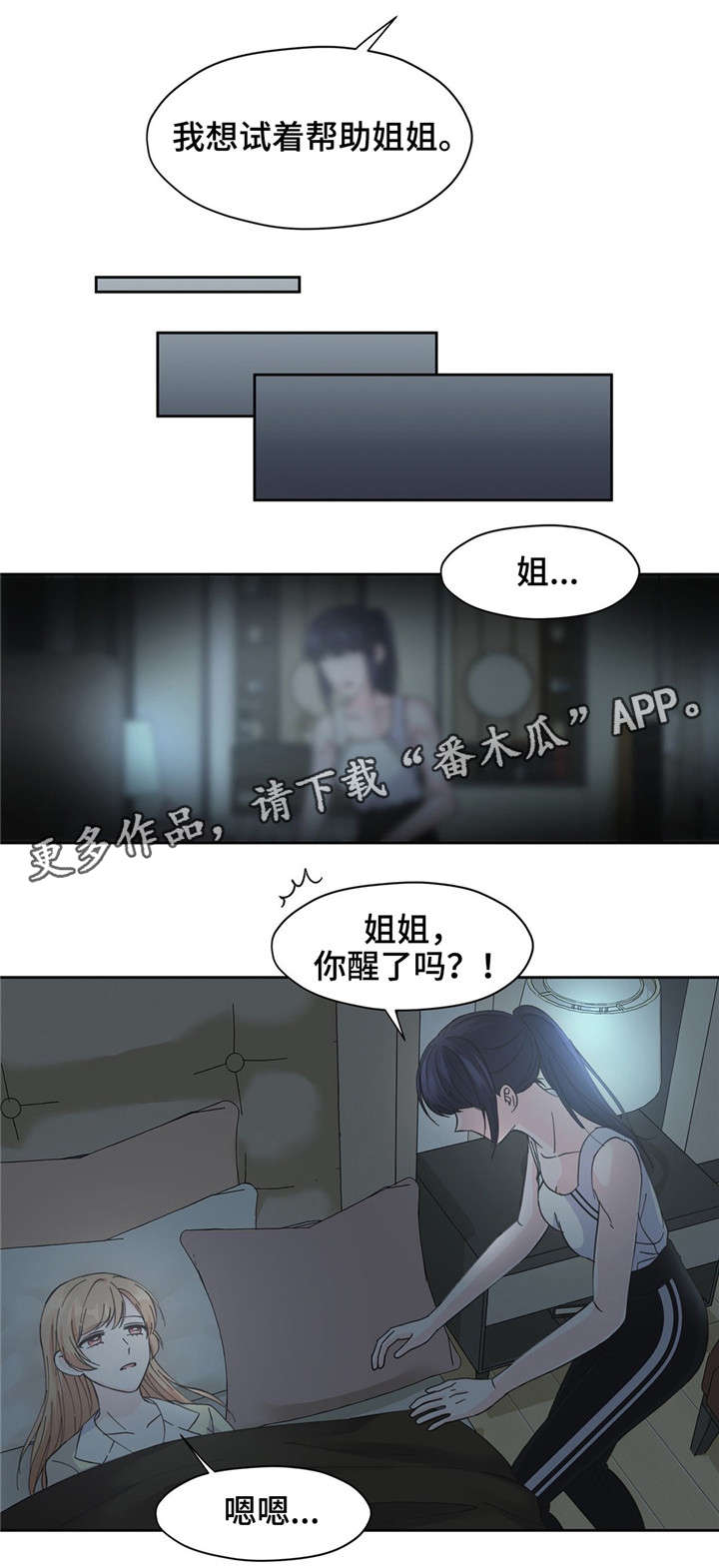 《同门挚爱》漫画最新章节第14章：换衣服免费下拉式在线观看章节第【8】张图片