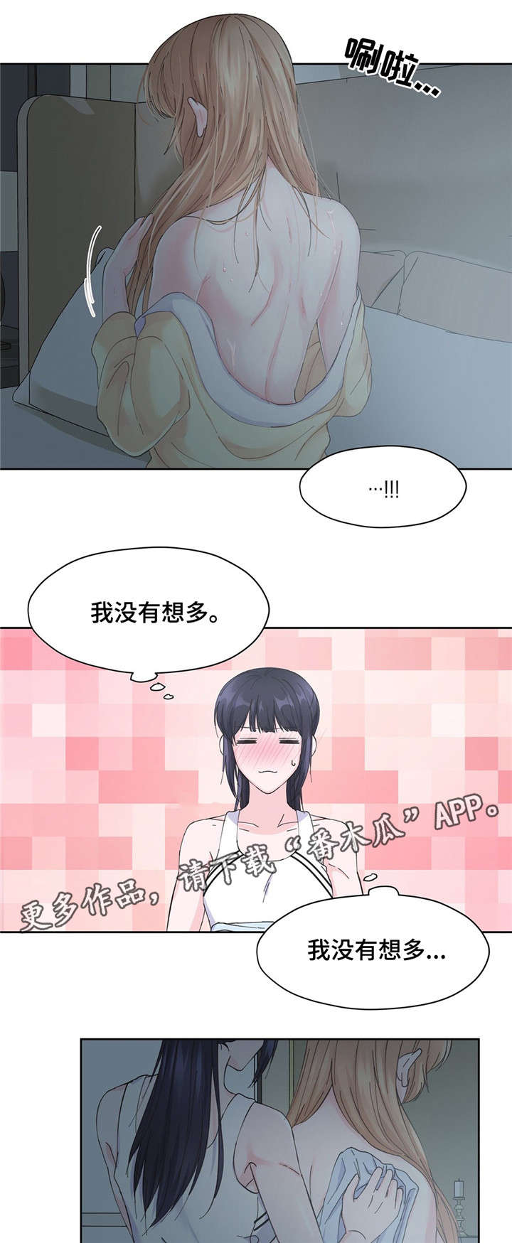 《同门挚爱》漫画最新章节第14章：换衣服免费下拉式在线观看章节第【4】张图片