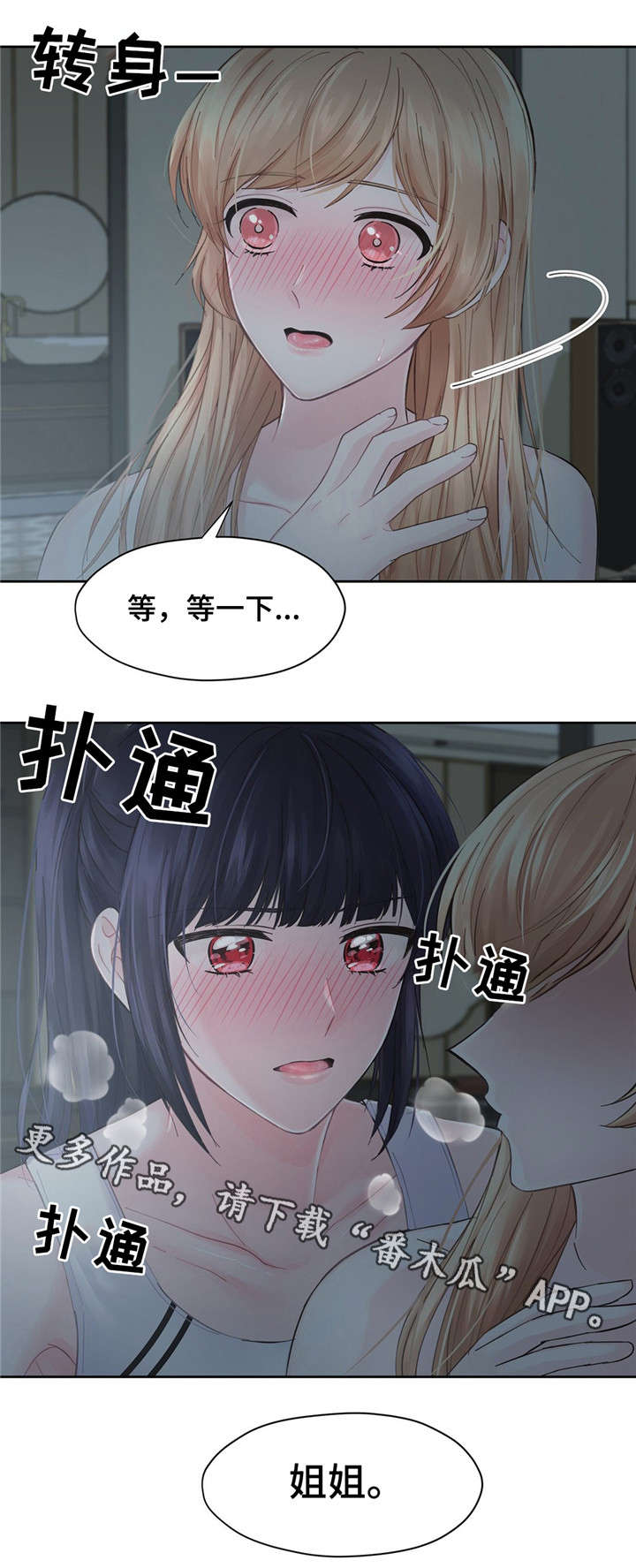 《同门挚爱》漫画最新章节第14章：换衣服免费下拉式在线观看章节第【1】张图片