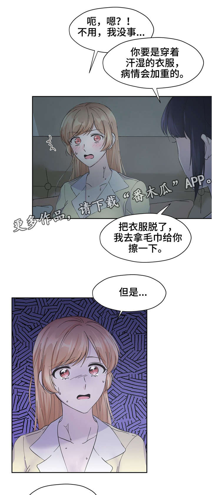 《同门挚爱》漫画最新章节第14章：换衣服免费下拉式在线观看章节第【6】张图片