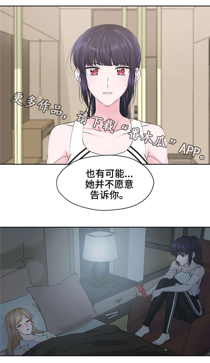 《同门挚爱》漫画最新章节第14章：换衣服免费下拉式在线观看章节第【13】张图片