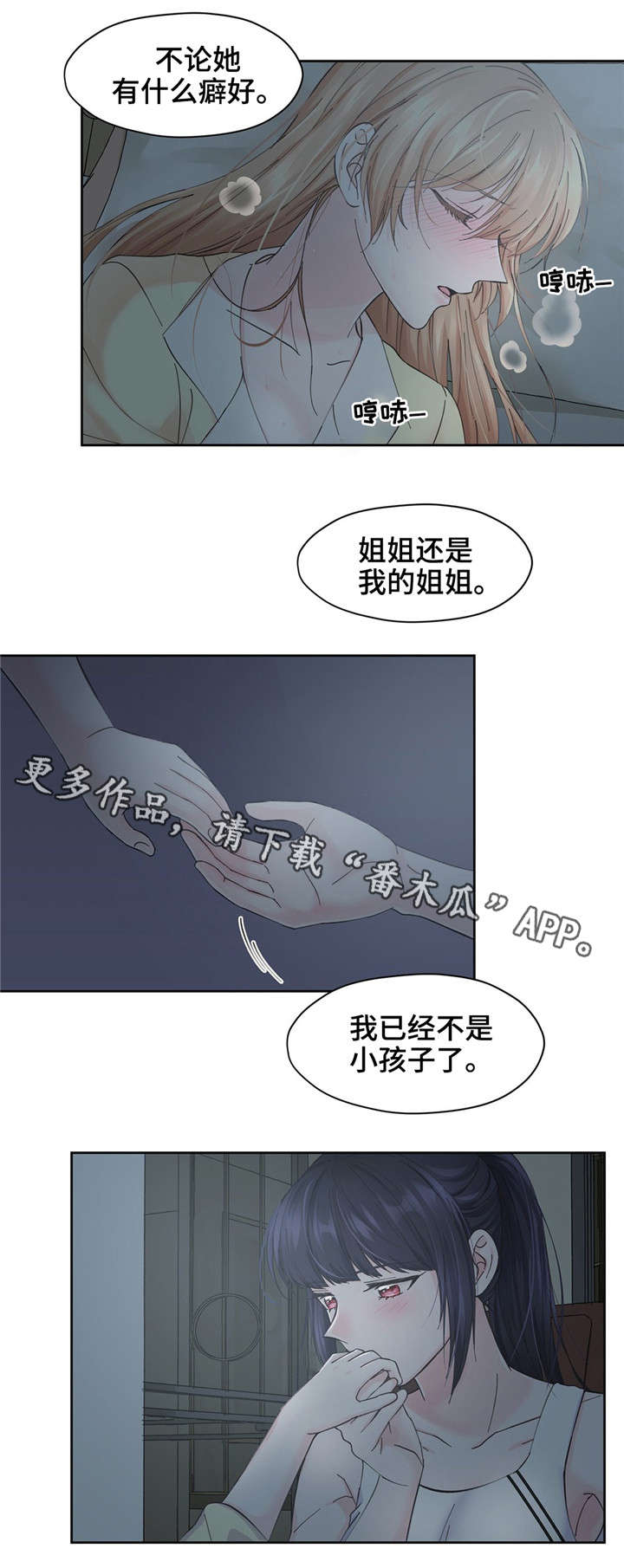 《同门挚爱》漫画最新章节第14章：换衣服免费下拉式在线观看章节第【9】张图片